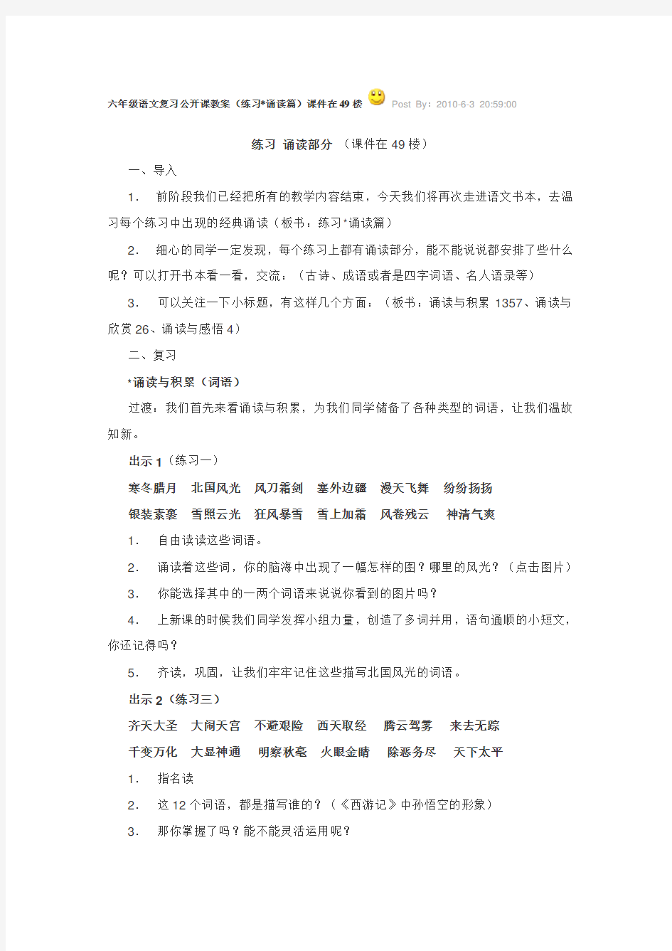 六年级语文复习公开课教案