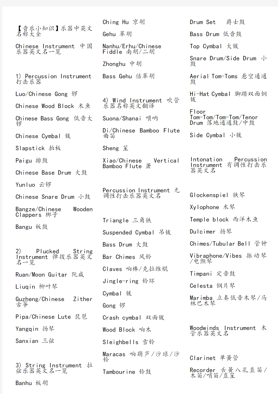 乐器名称中英文对照