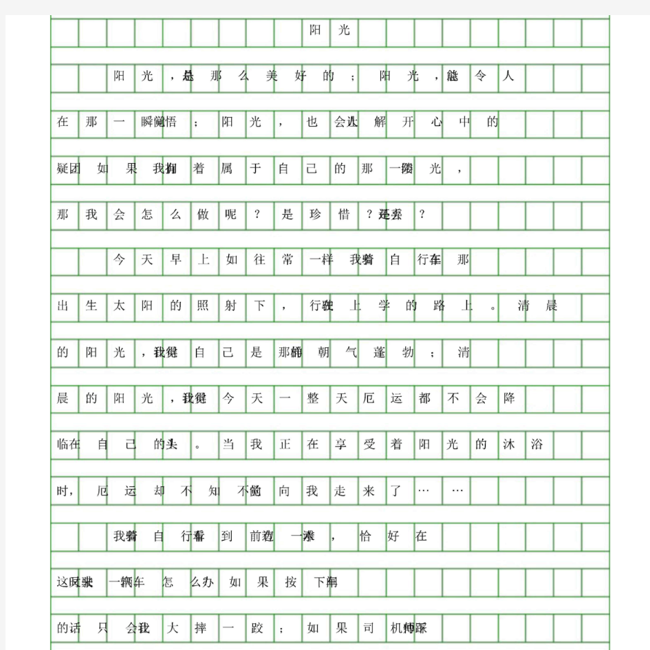 2018年陕西省中考作文阳光.docx