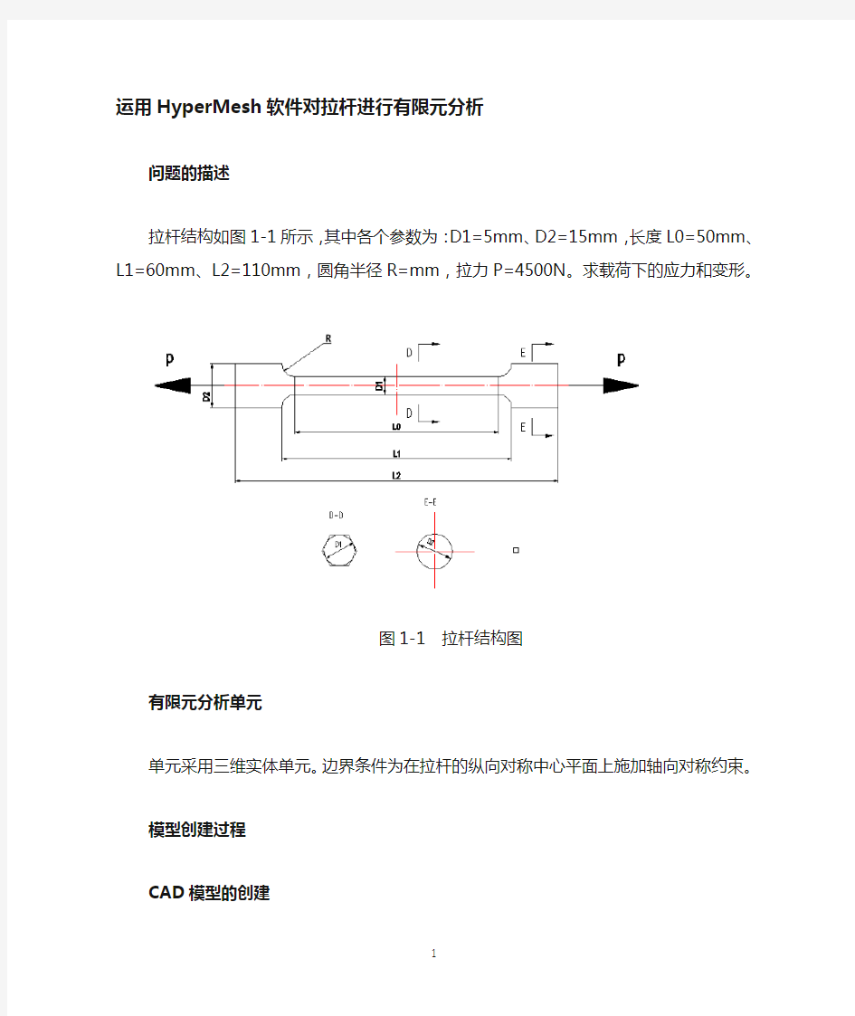 hypermesh运用实例(1)