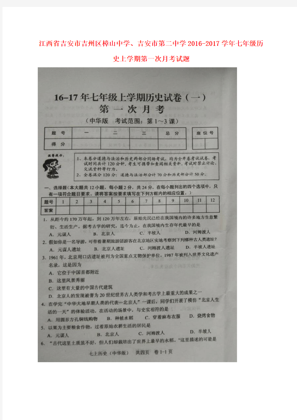 江苏省海安县海陵中学七年级英语新生暑期作业检测试题