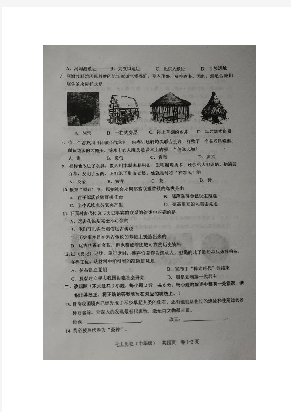 江苏省海安县海陵中学七年级英语新生暑期作业检测试题