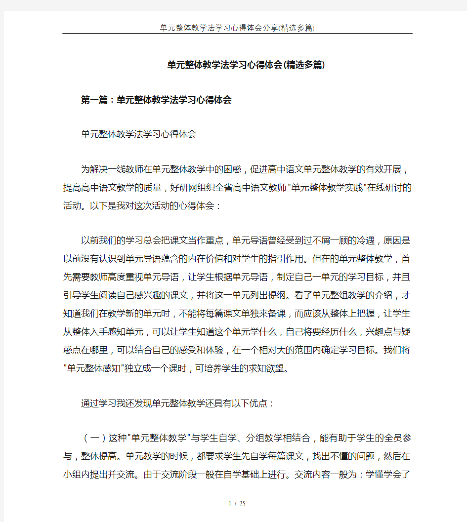 单元整体教学法学习心得体会分享(精选多篇)