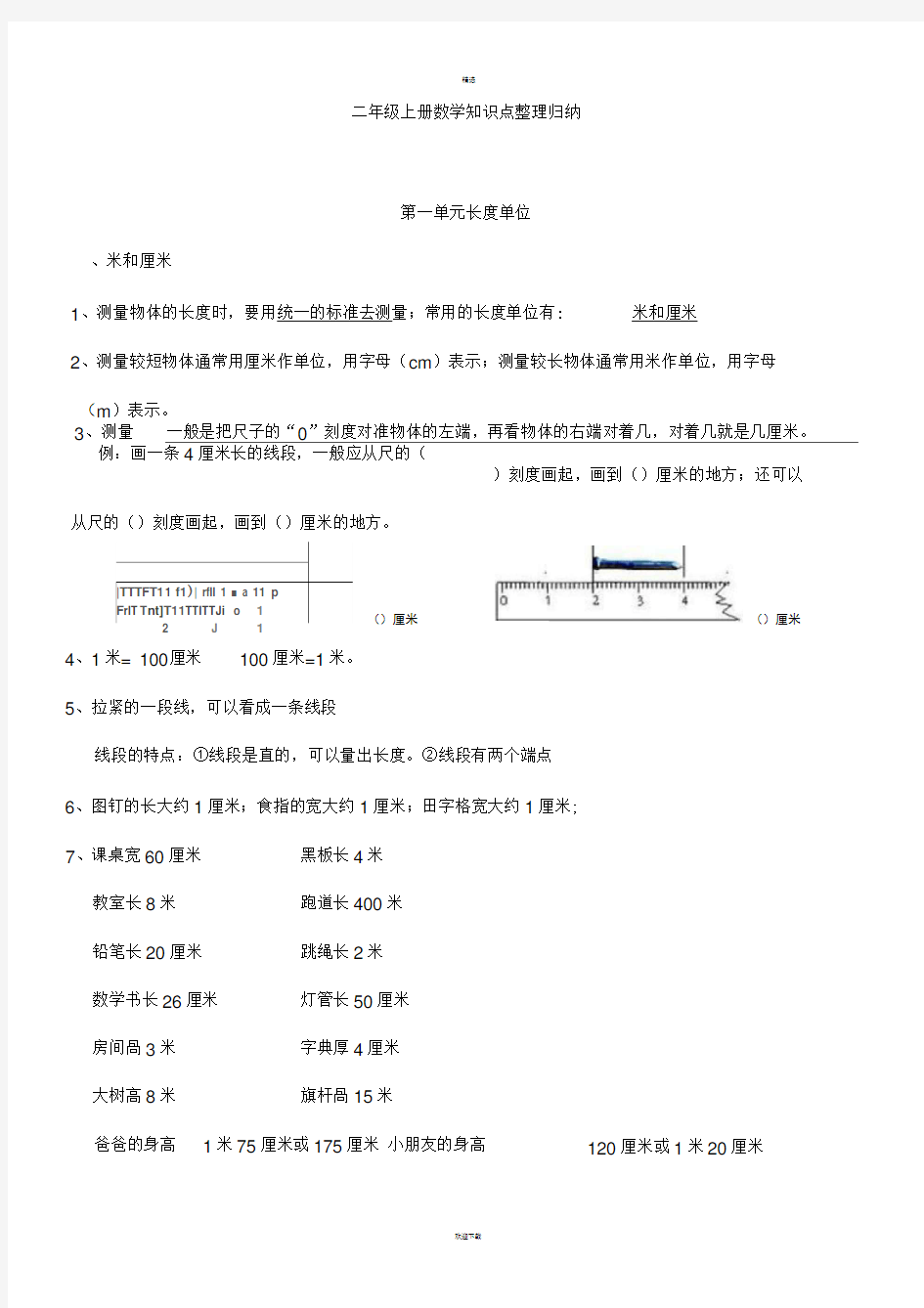 新人教版数学二年级上册知识点整理