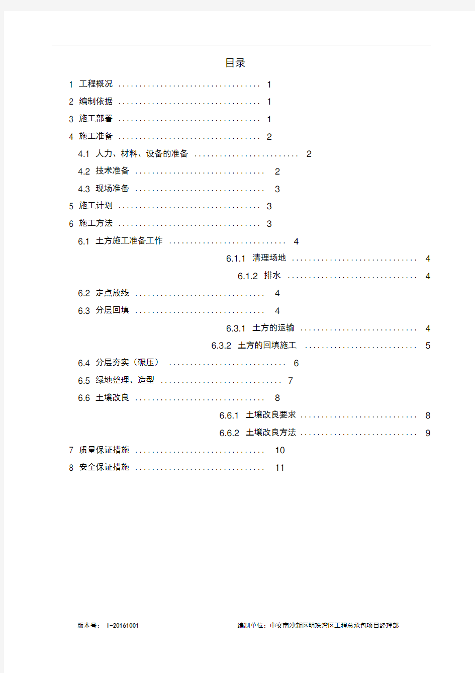 完整版绿化土方造型施工方案