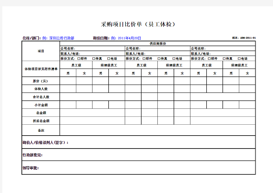 各类采购比价表模版