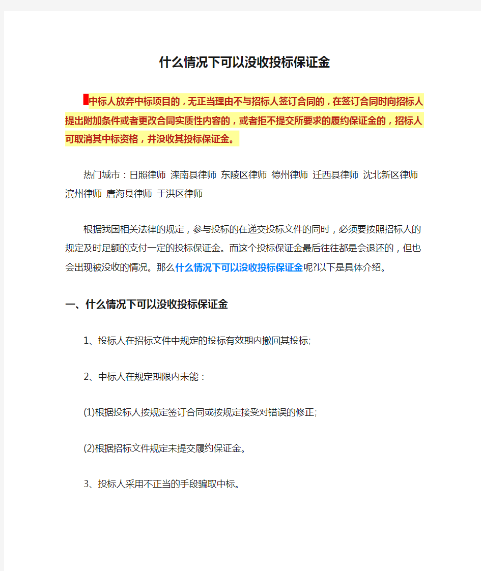 什么情况下可以没收投标保证金