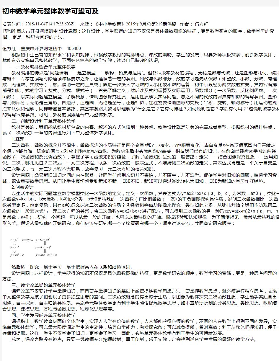 初中数学单元整体教学可望可及