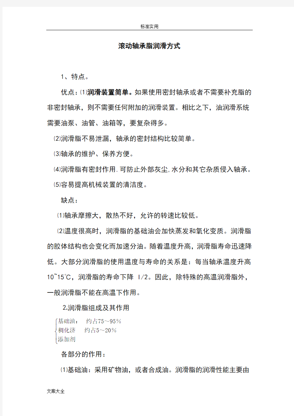 滚动轴承脂润滑方式介绍