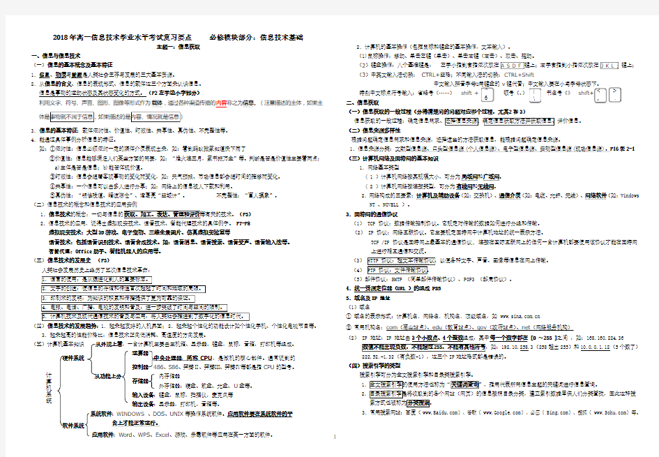 2018 广西学业水平考试信息技术考试复习知识点