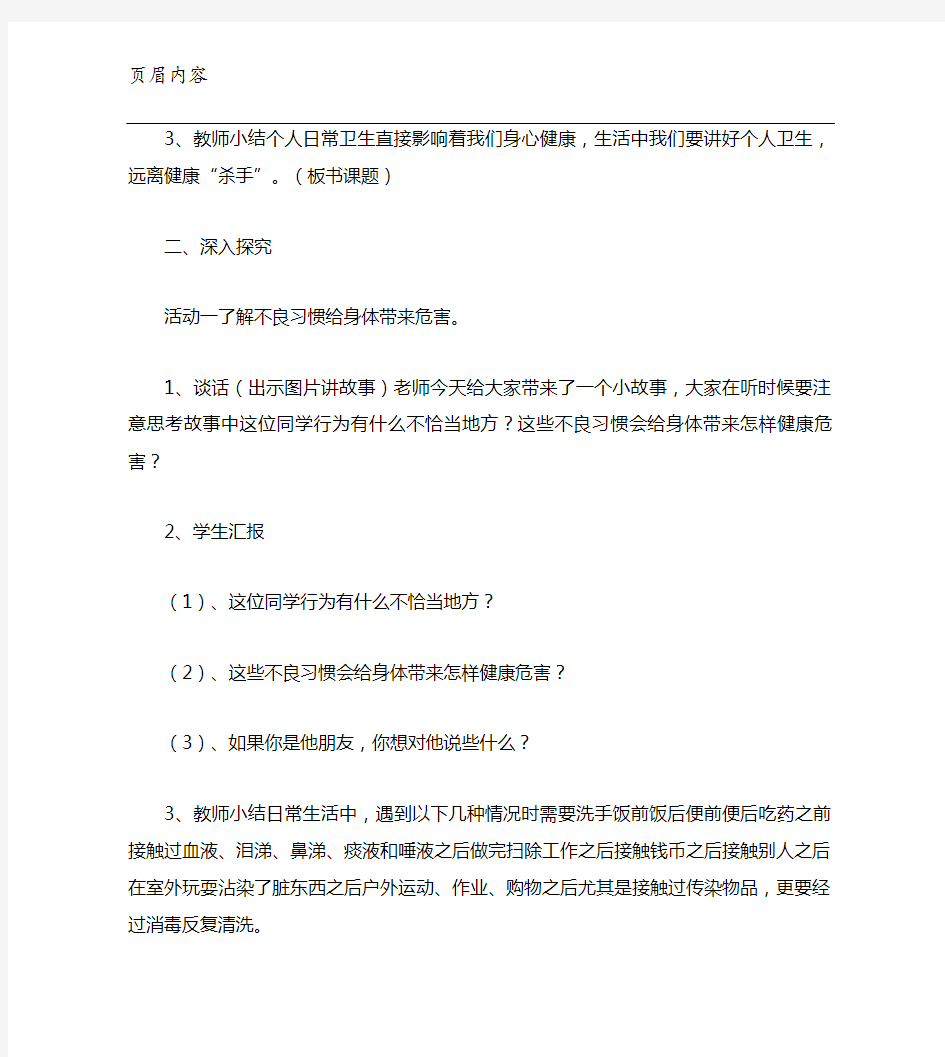 ·小学安全教育课教案