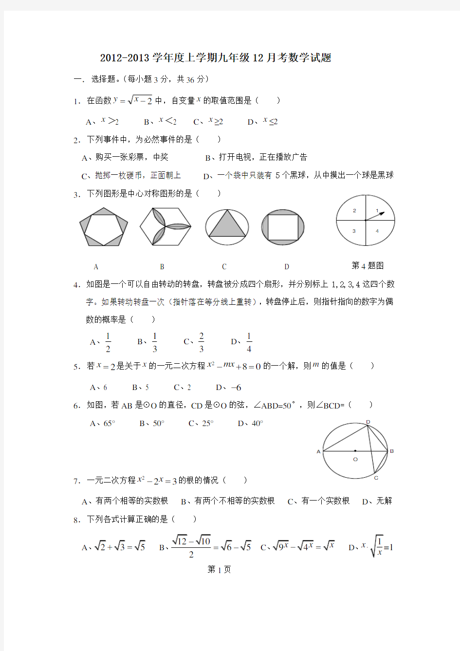 九年级12月月考