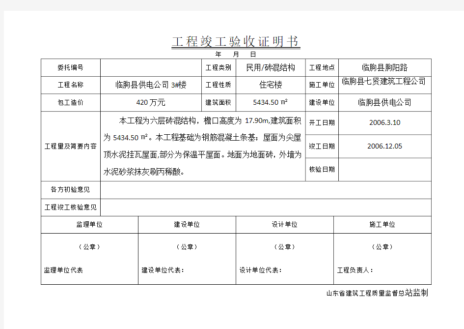 工程竣工验收证明书