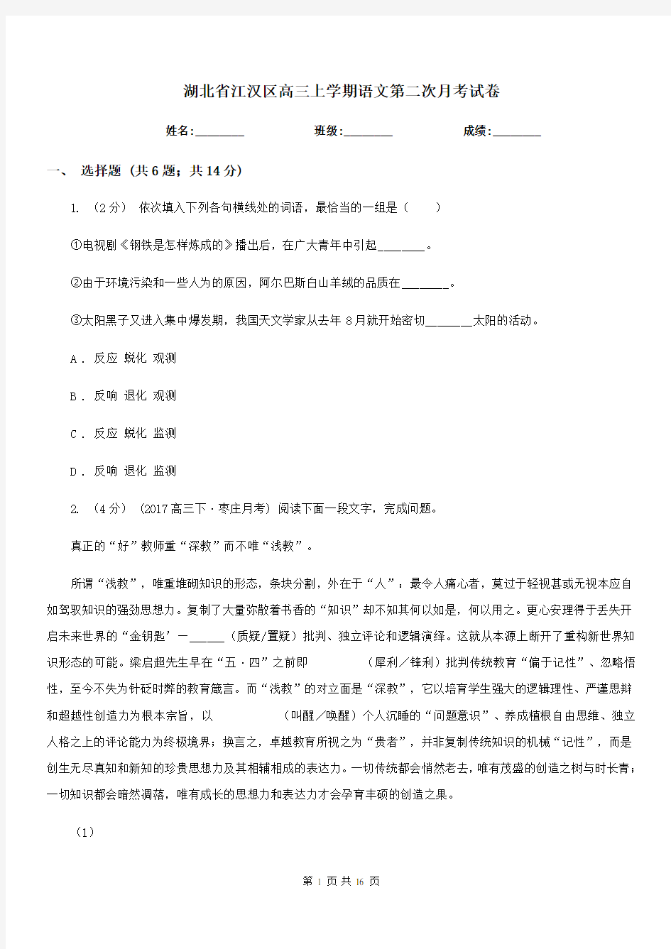 湖北省江汉区高三上学期语文第二次月考试卷