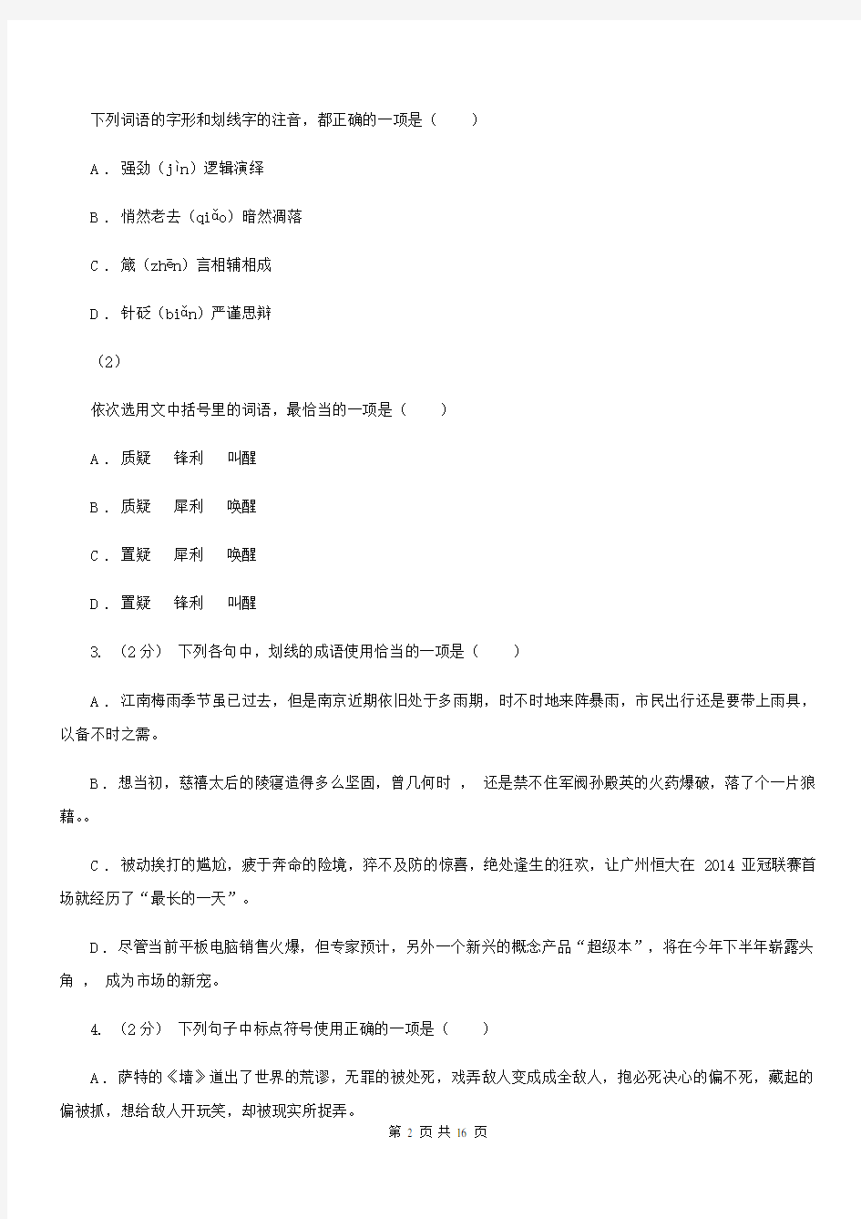 湖北省江汉区高三上学期语文第二次月考试卷