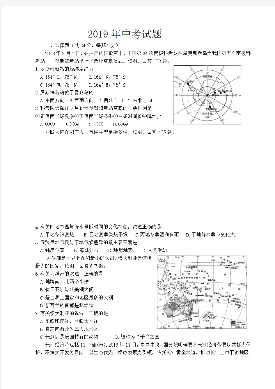 2019年中考试题。