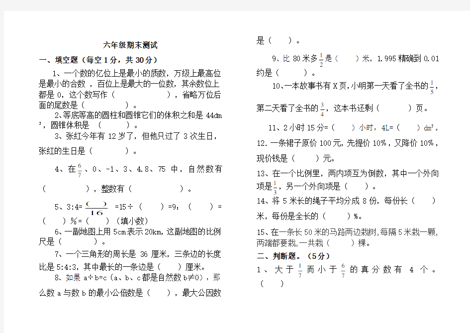 2017-2018六年级数学下册期末试卷