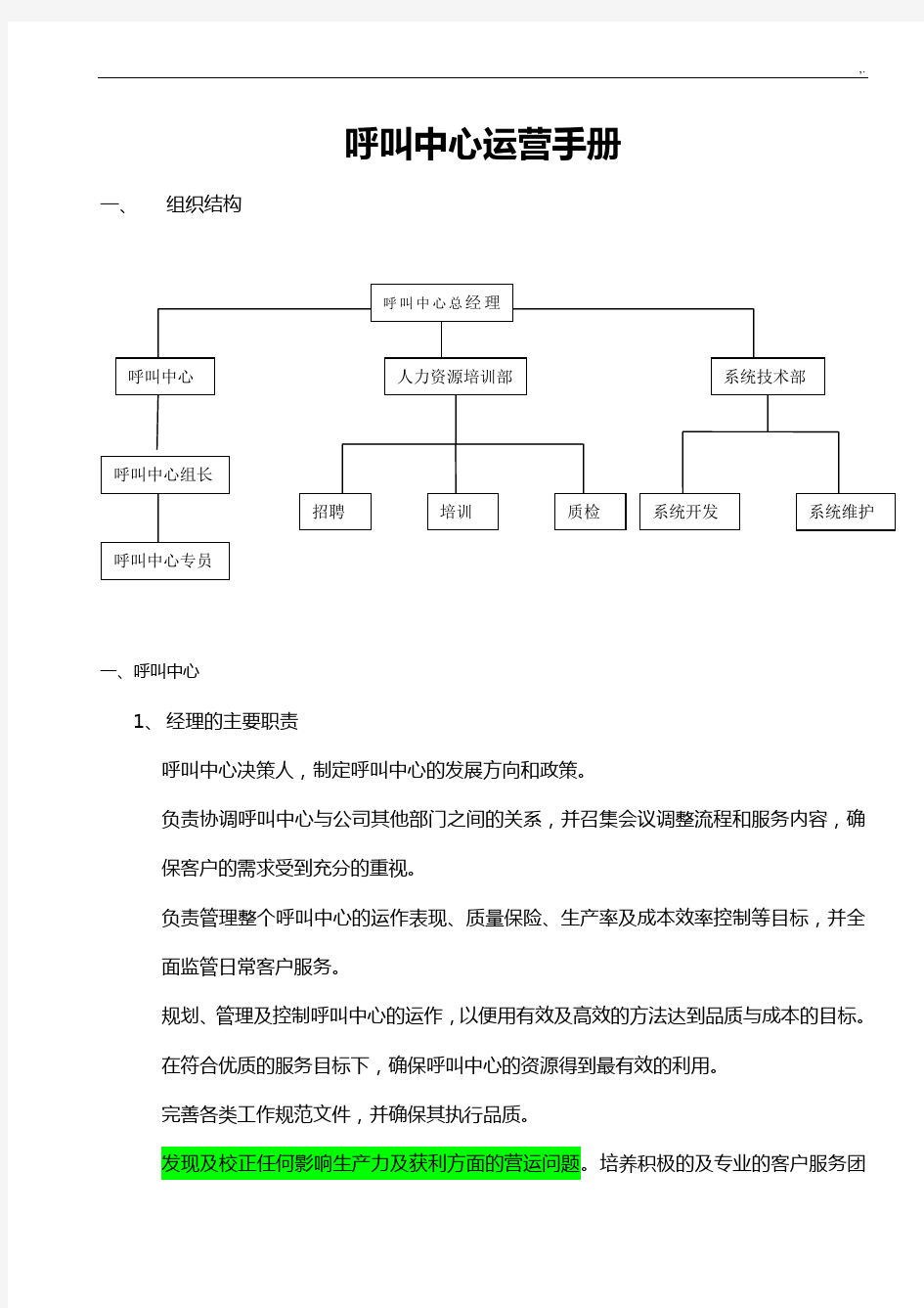 呼叫中心运营介绍材料