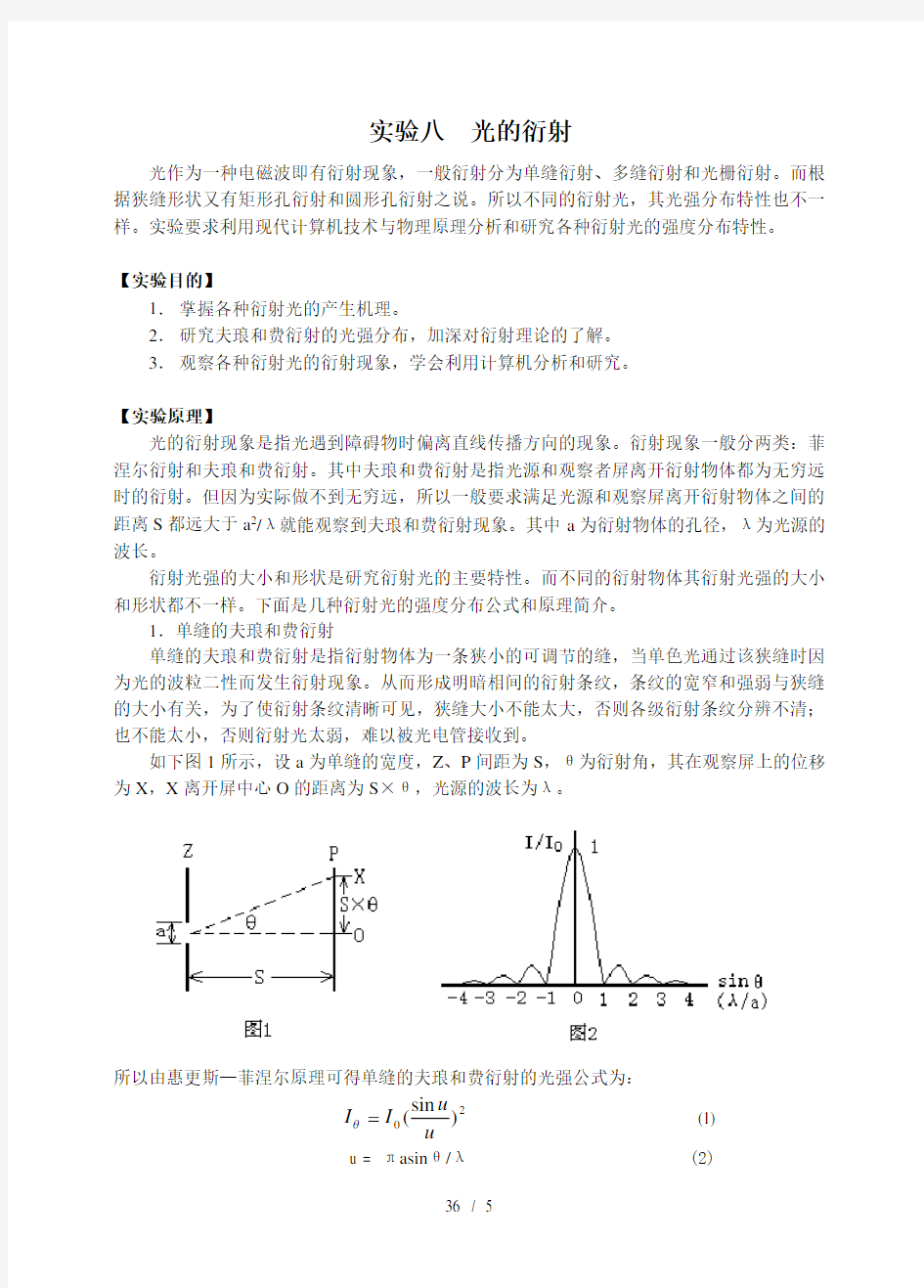 实验光的衍射