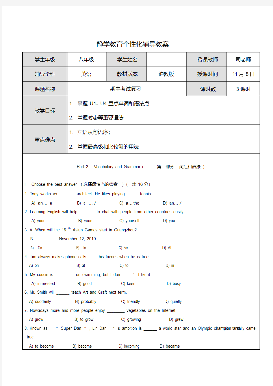 沪教版英语八年级上册期中测试卷及其答案