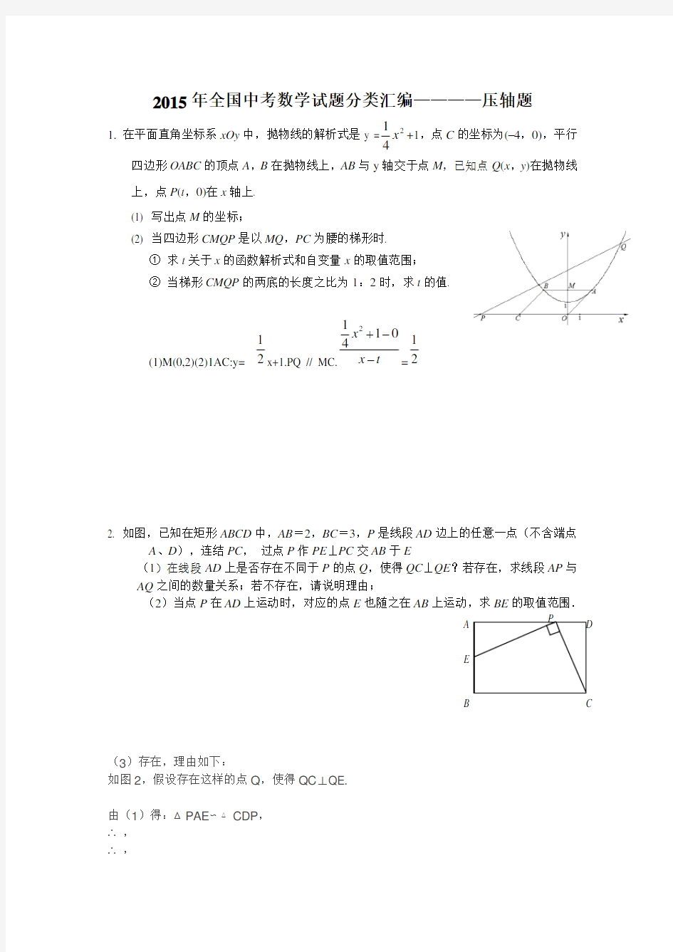 全国中考数学试题分类汇编