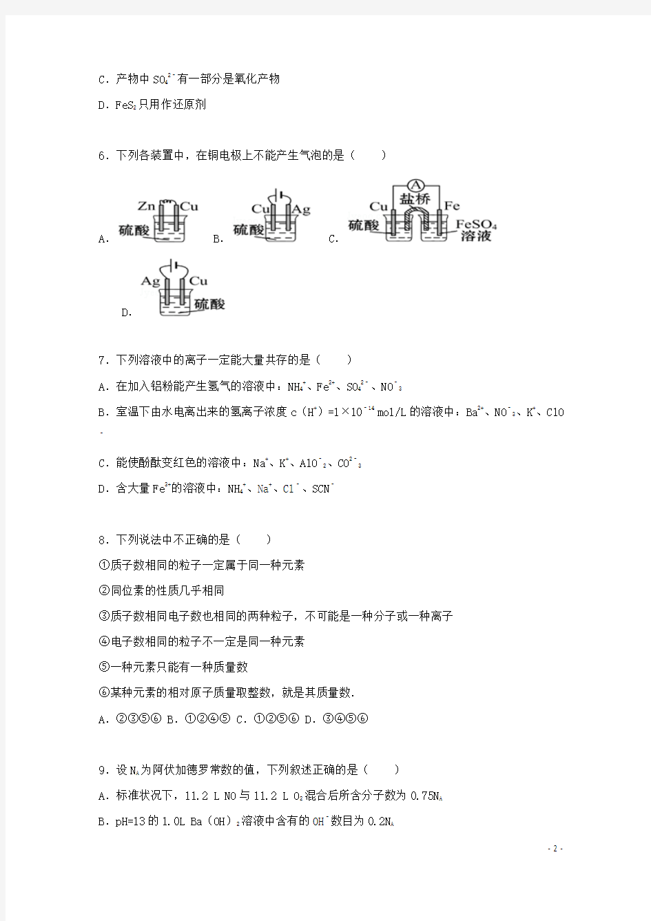 天津市第一中学2015_2016学年高三化学上学期零月考试卷(含解析)