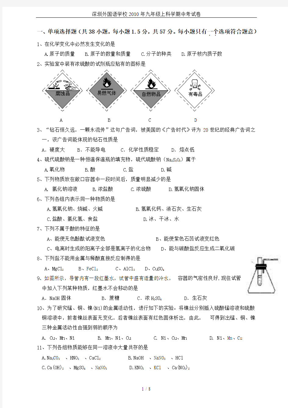 深圳外国语学校2010年九年级上科学期中考试卷