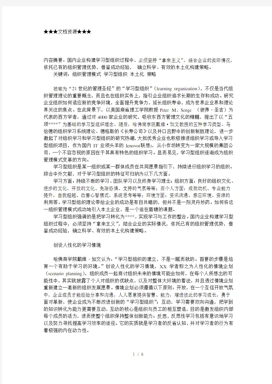 企业战略-学习型企业的构建策略