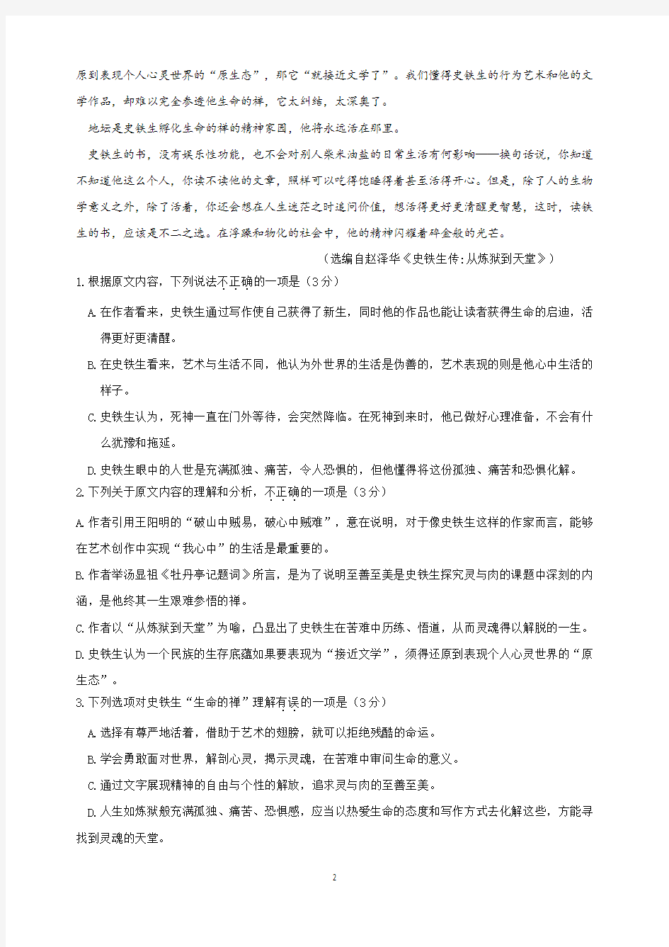 江苏省如皋中学2019-2020学年高一6月阶段考试语文试题