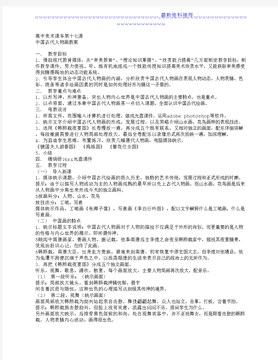 《中国古代人物画教案》教学教案