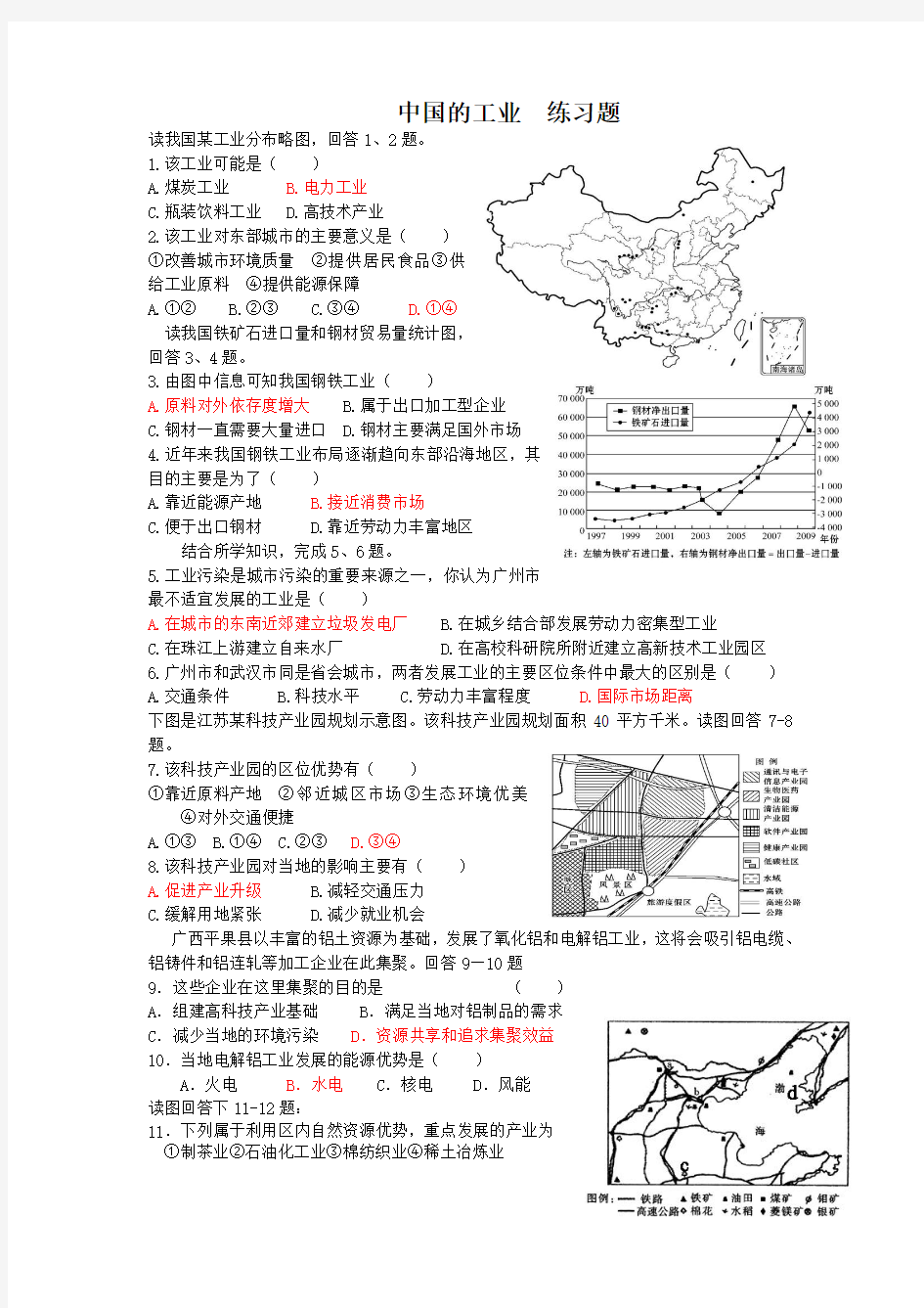 中国的工业--练习题