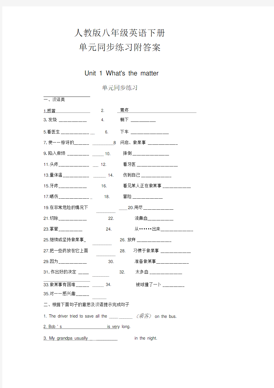 人教版八年级英语下册单元同步练习附答案