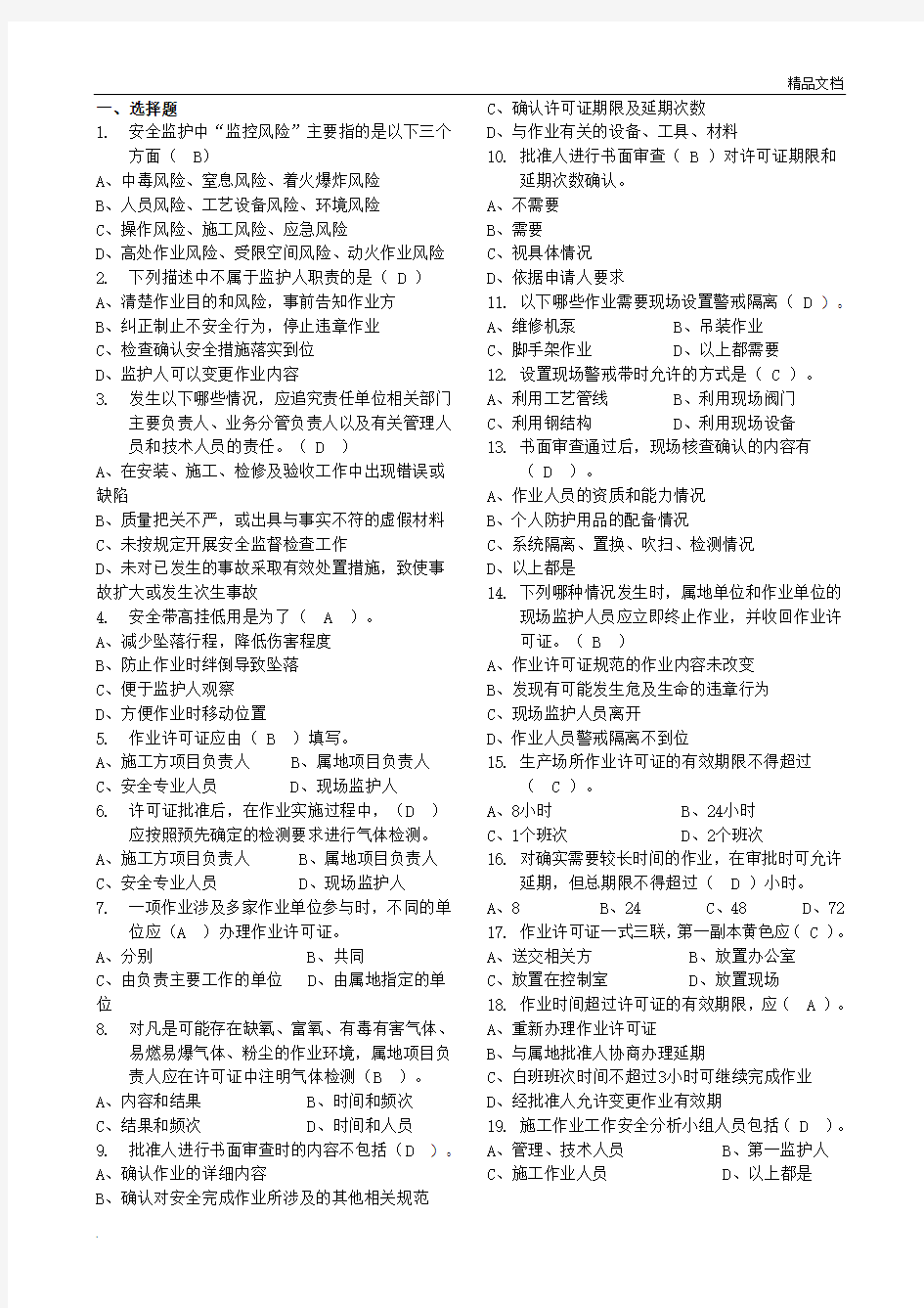 作业监护人考试题答案