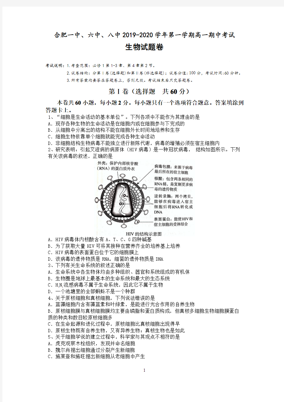 合肥一中、六中、八中三校联考2019-2020高一生物上册其中考试卷(含答案和解析)