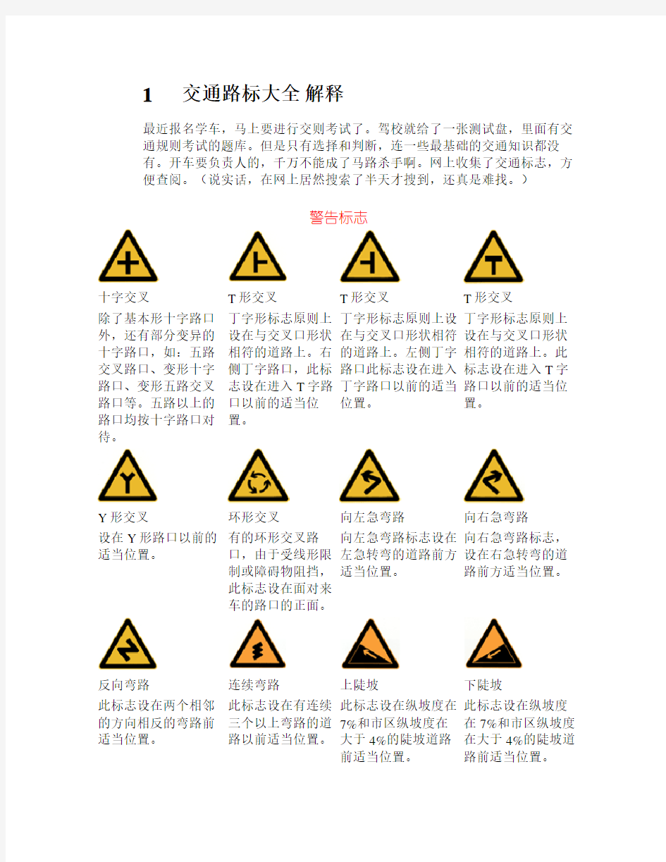 交通信号标识大全