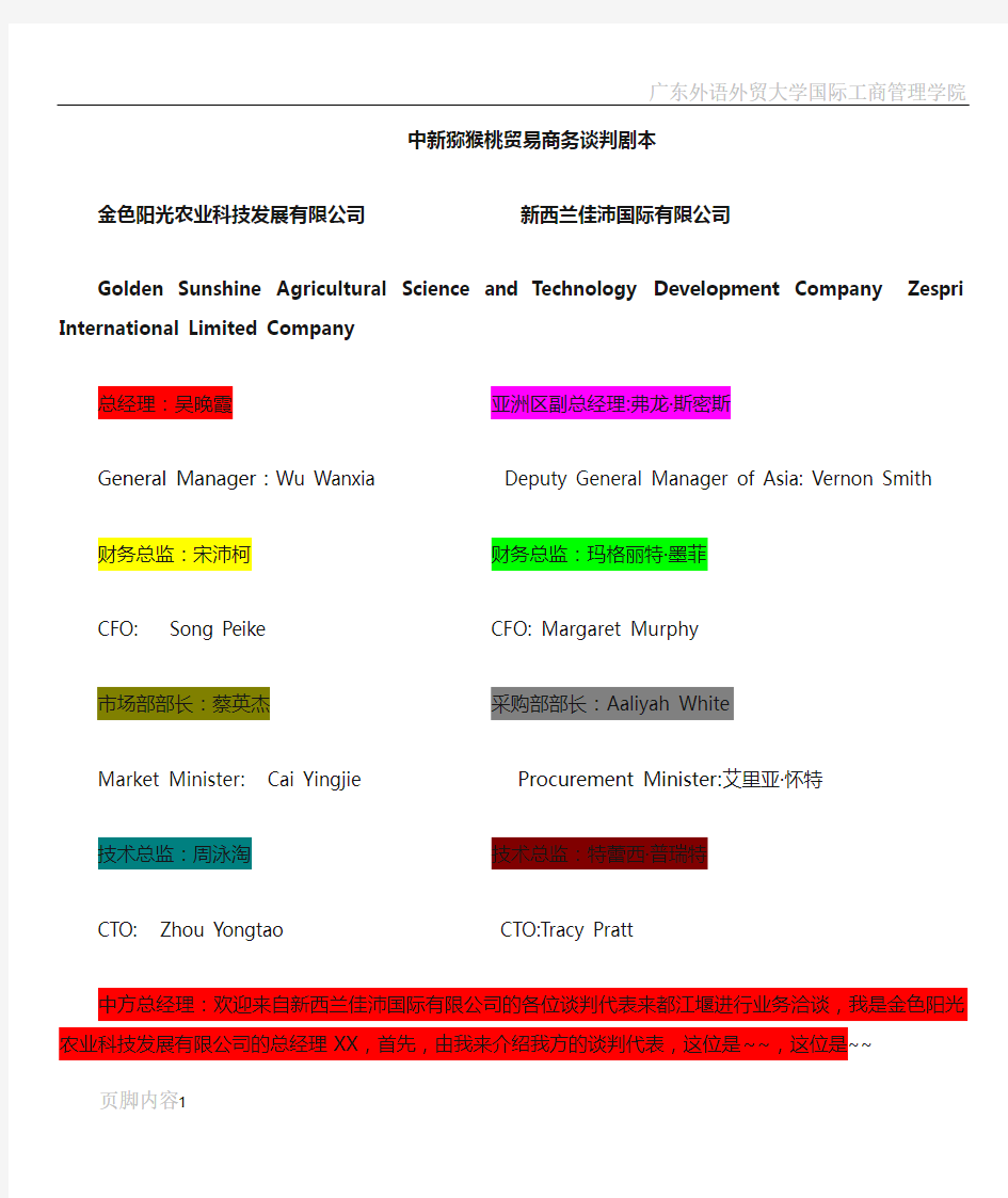 模拟商务谈判剧本