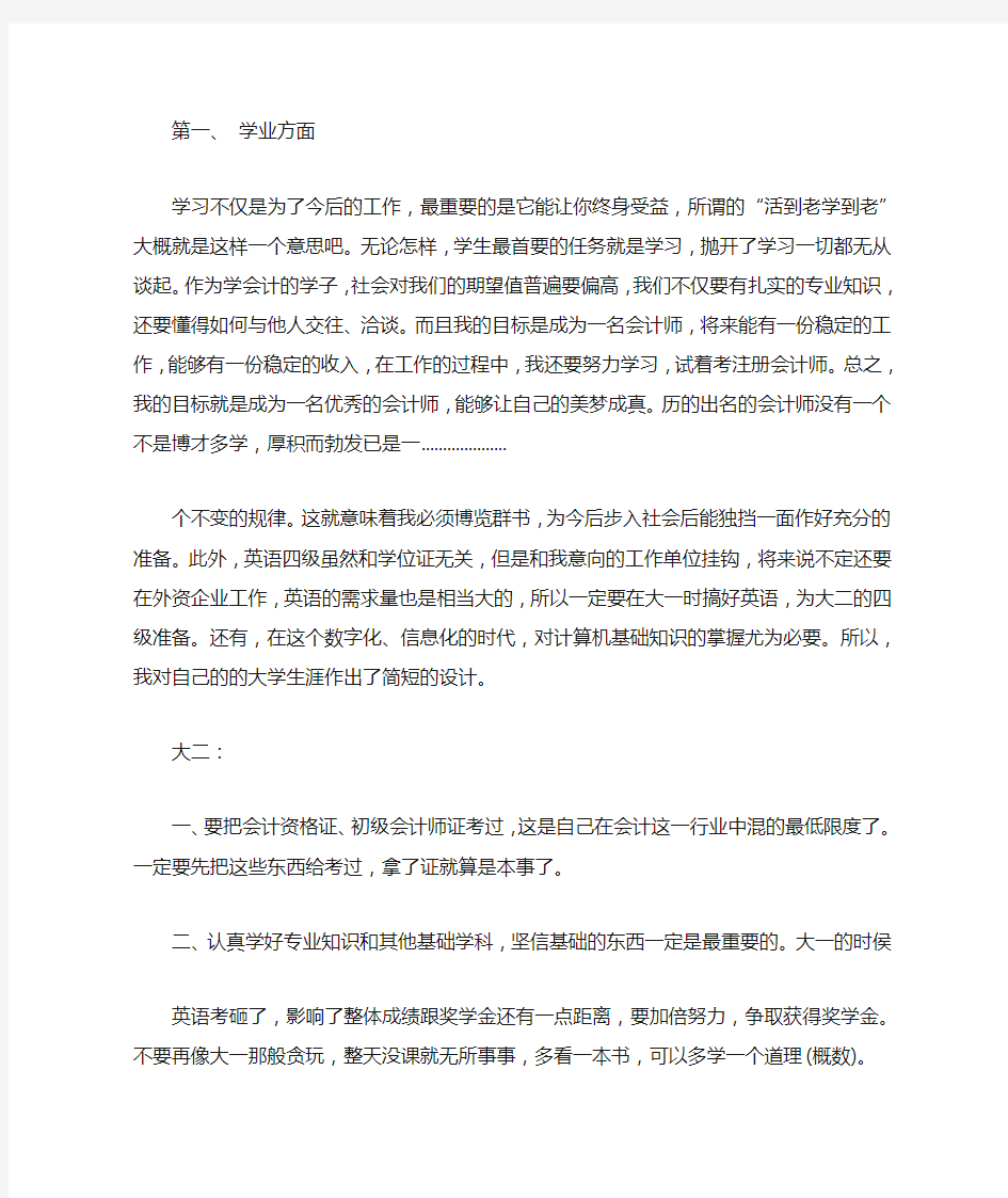 2020大学生个人成长计划书