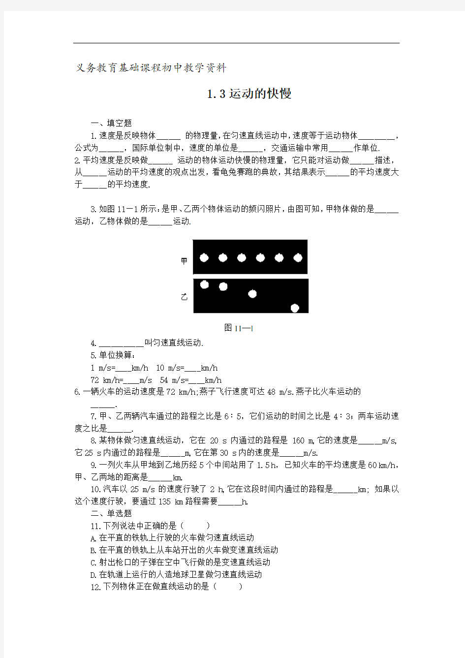 人教版八年级物理上册练习题 运动的快慢