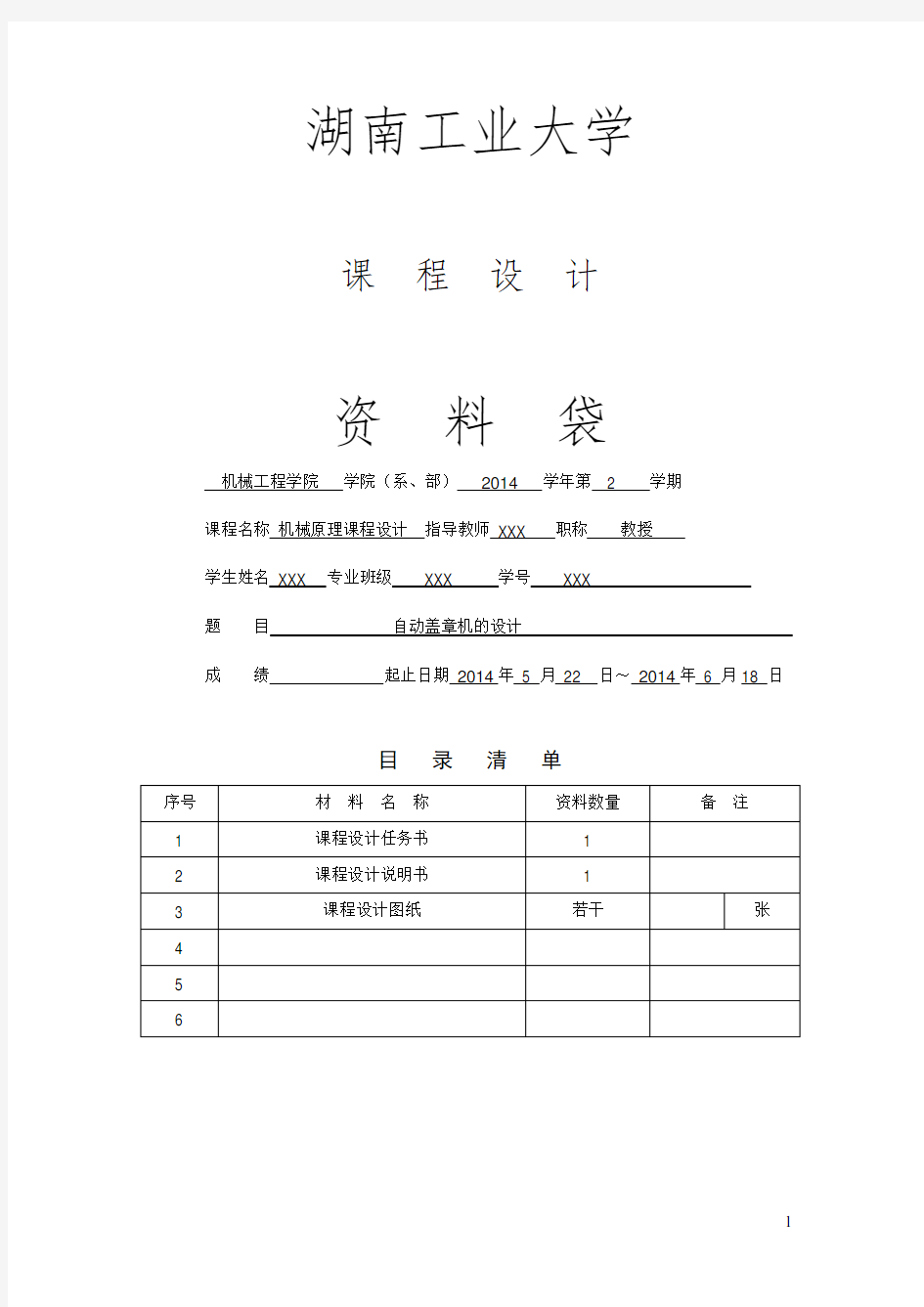 《自动盖章机的设计毕业设计》