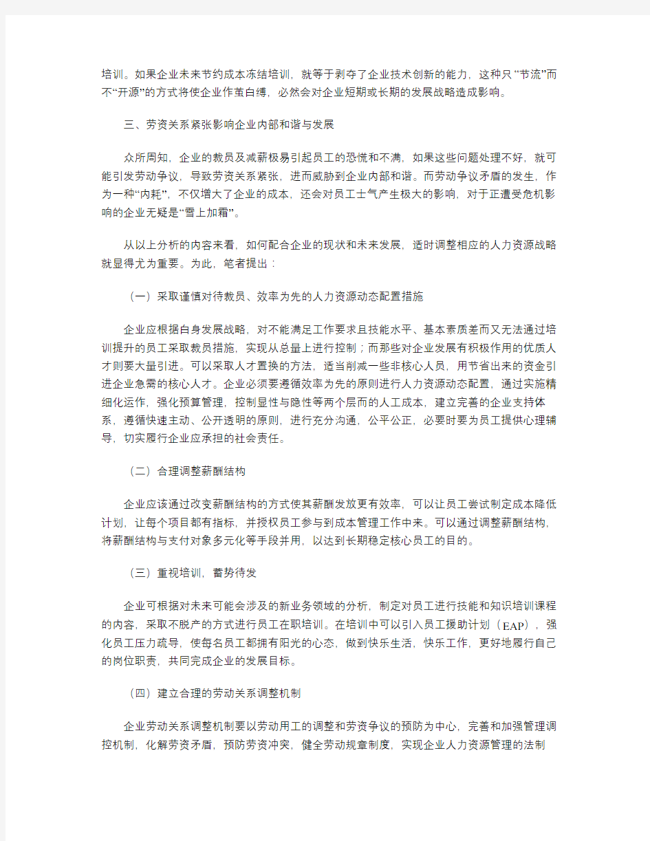 企业人力资源管理的现状分析