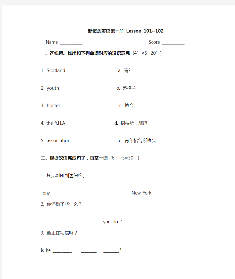 新概念一测试Lesson 101~102