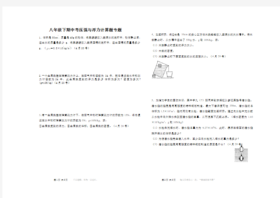 (完整word版)压强与浮力计算题复习专题(含答案)