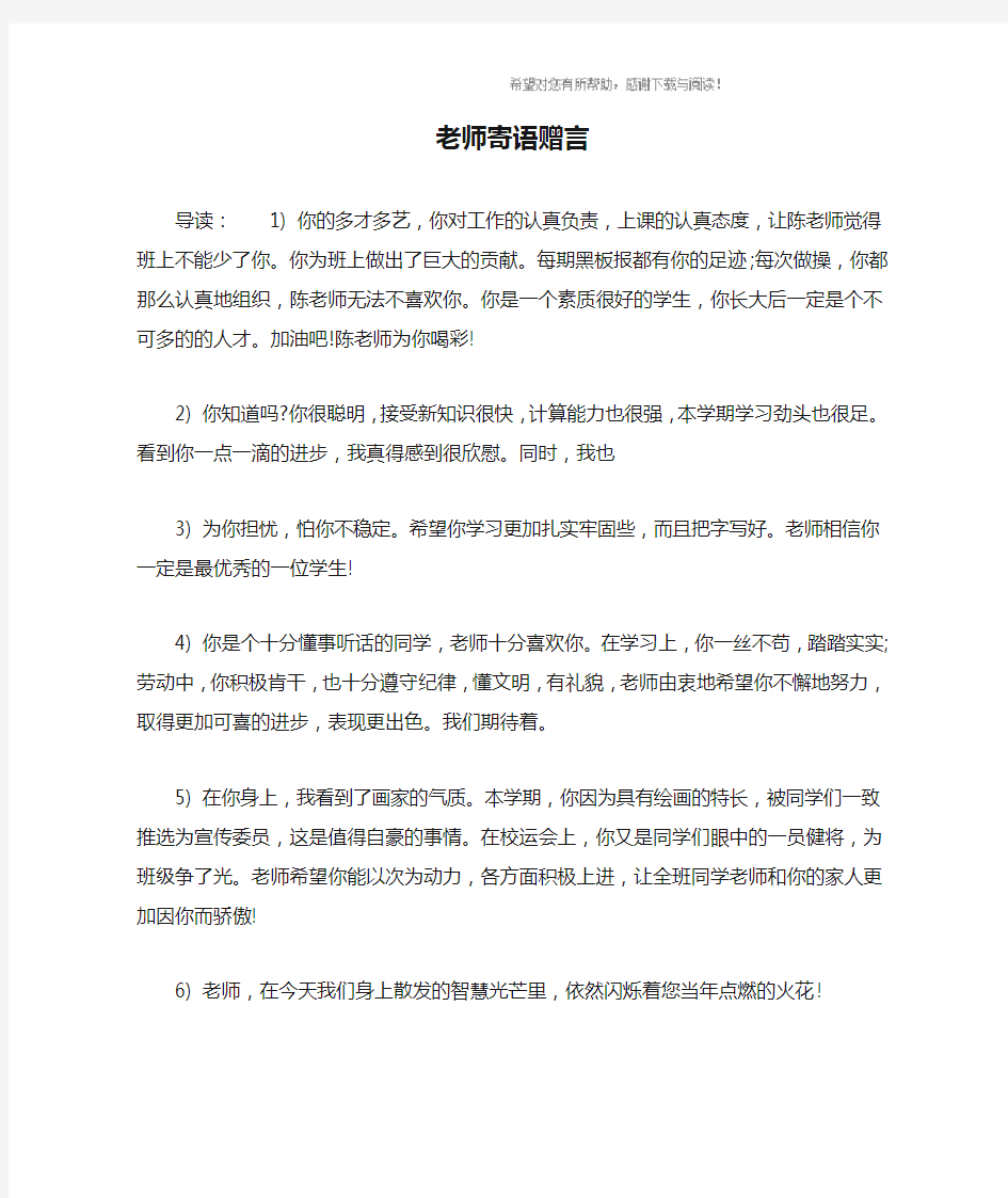 老师寄语赠言