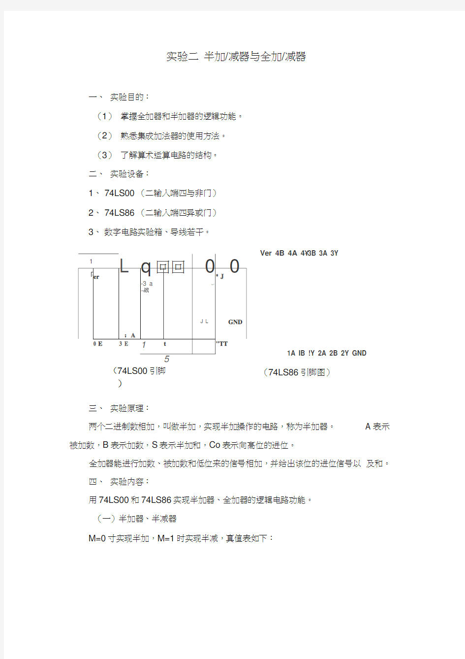 数电实验报告半加全加器