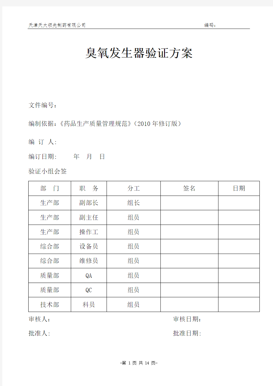 臭氧发生器验证方案