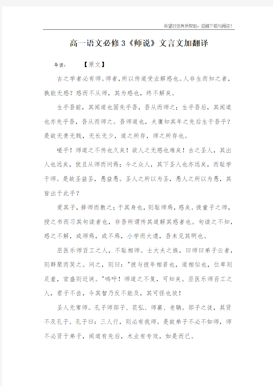 高一语文必修3《师说》文言文加翻译