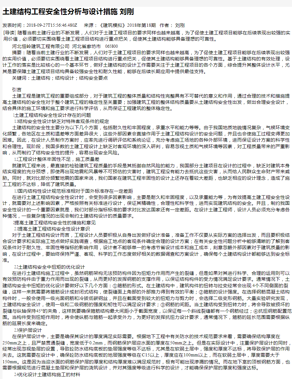 土建结构工程安全性分析与设计措施 刘刚