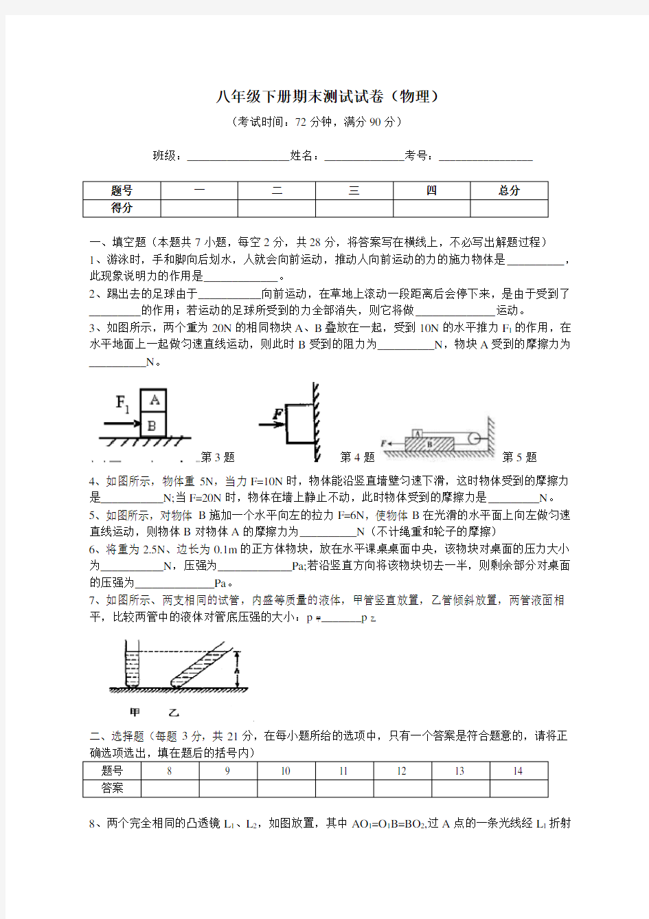 八年级物理下册试题及答案(北师大版).doc