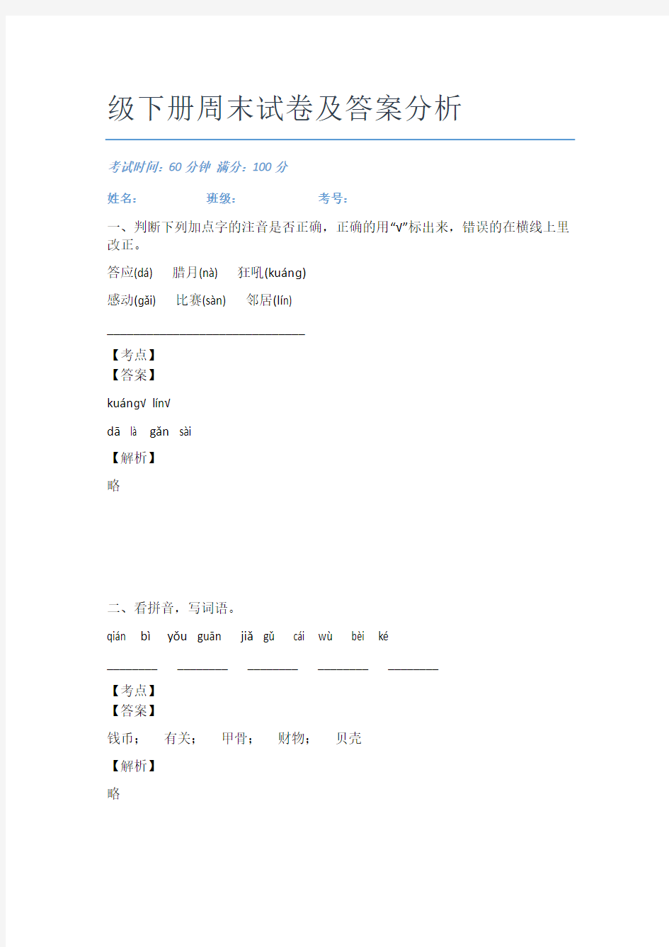 2021二年级下册周末试卷及答案分析