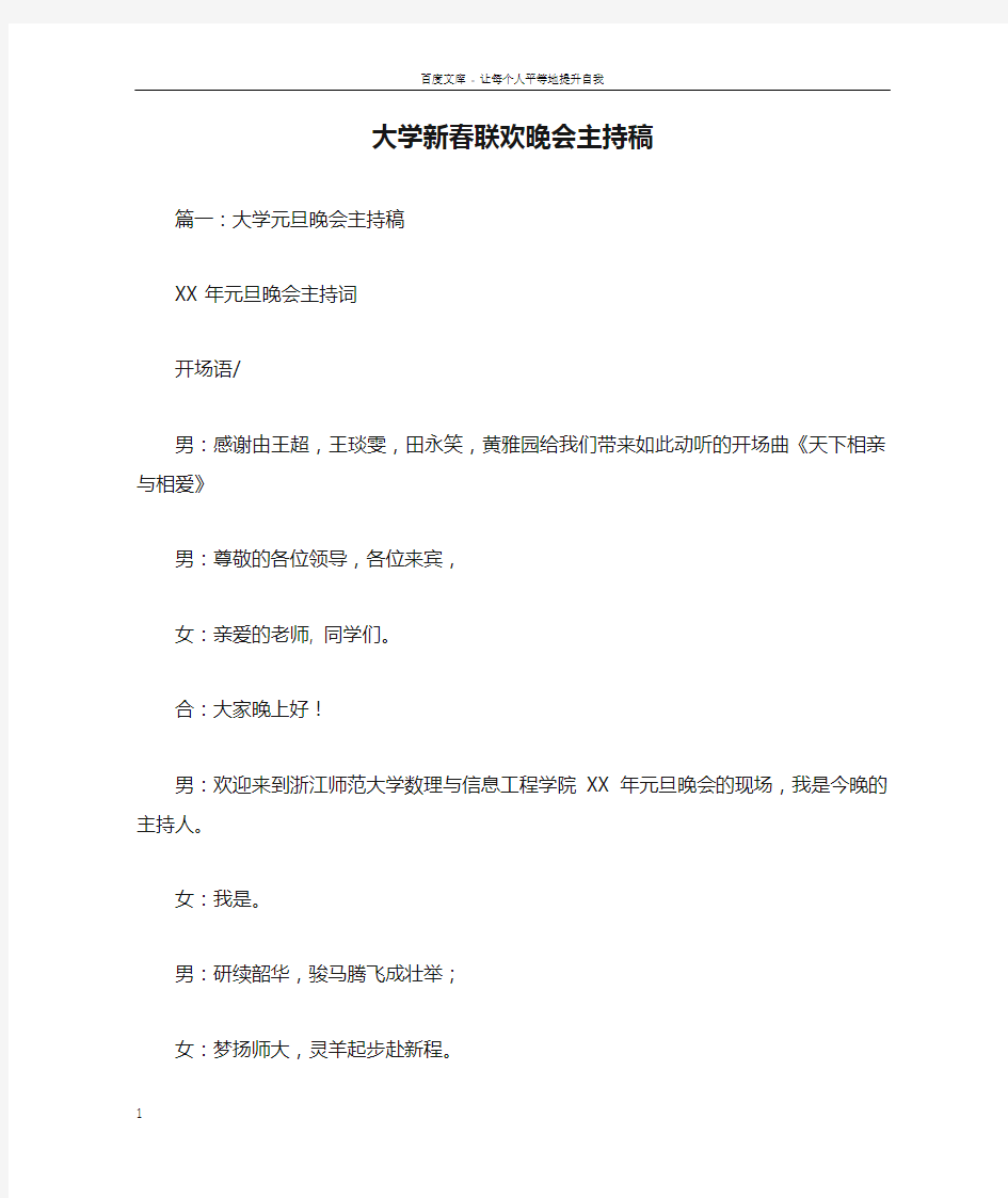 大学新春联欢晚会主持稿